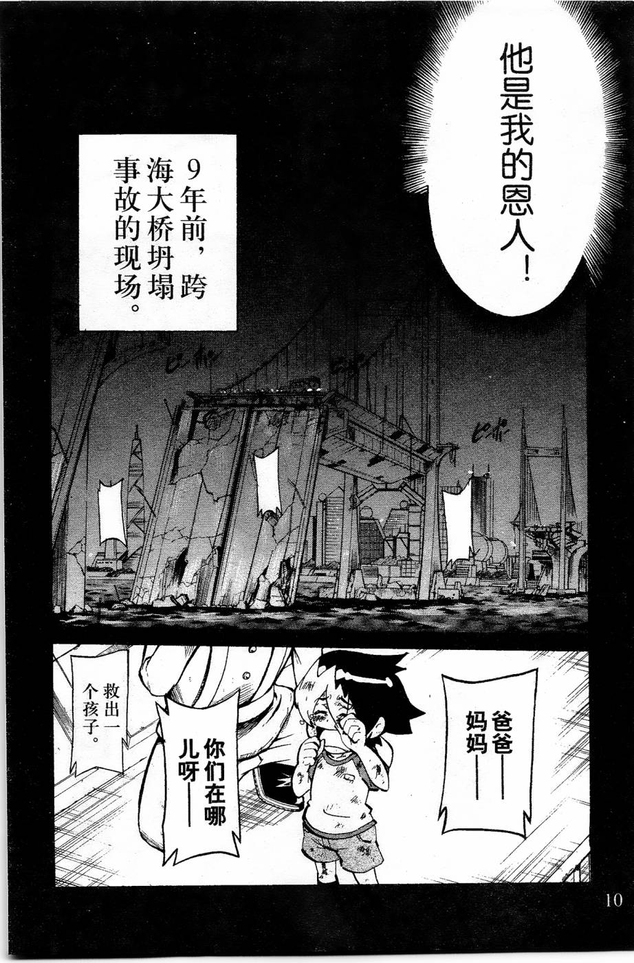 纸箱战机wars在线观看漫画,第9话4图