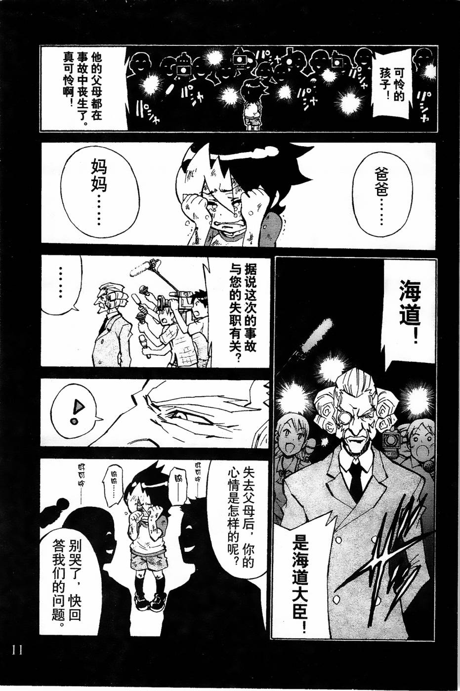 纸箱战机wars在线观看漫画,第9话5图