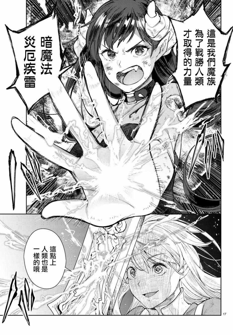 Goodbye！异世界转生漫画,第4话4图