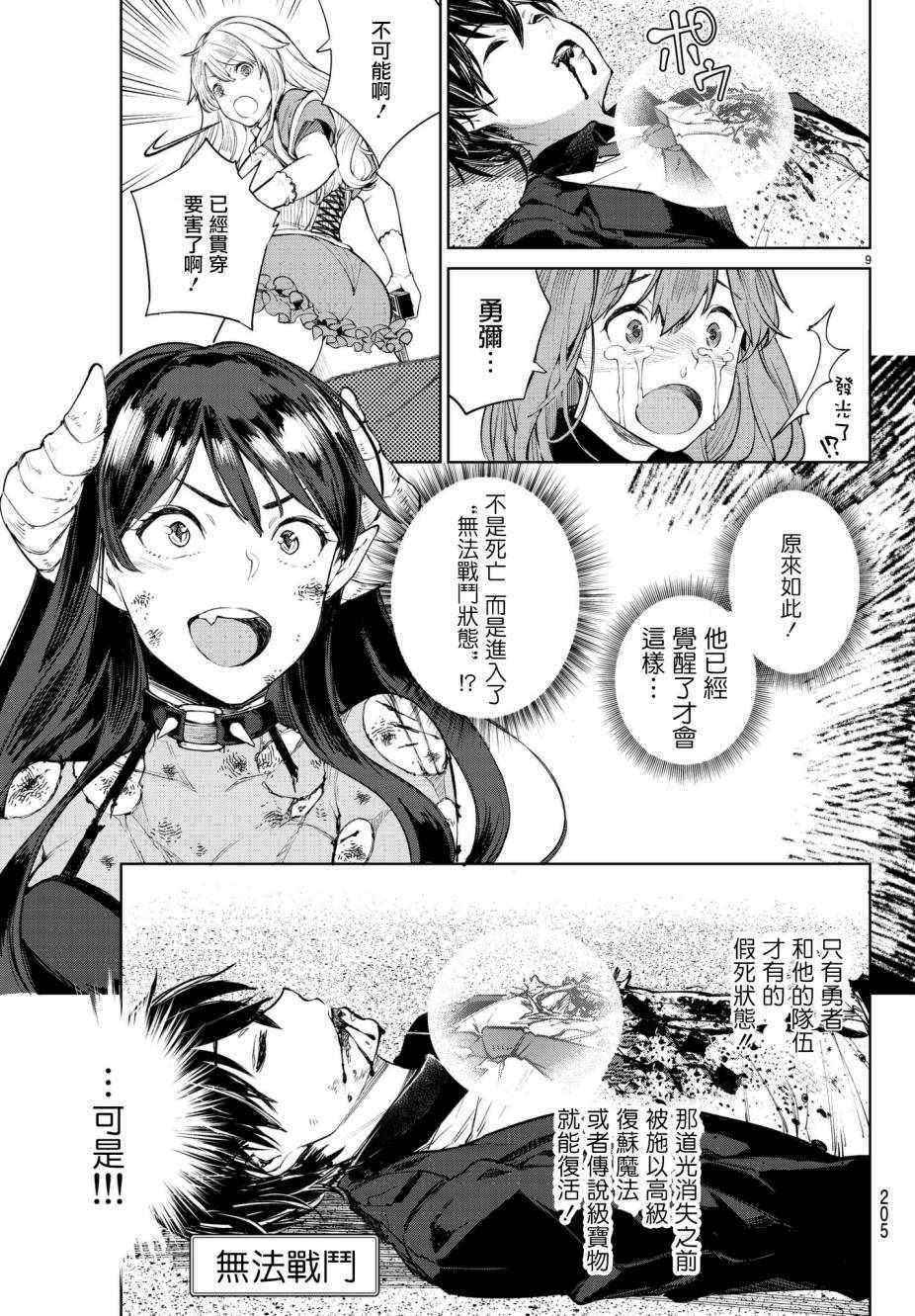 Goodbye！异世界转生漫画,第4话1图