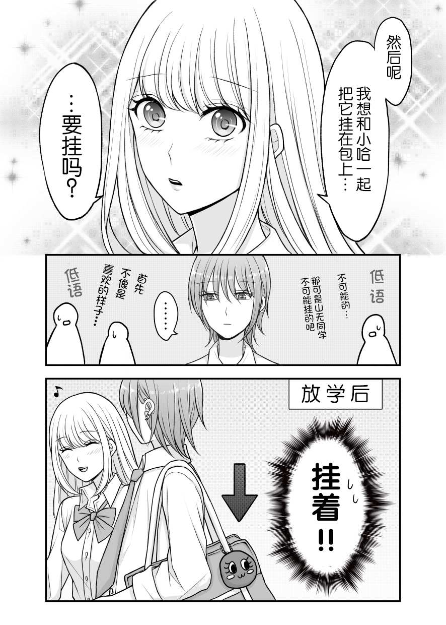 冰山和甜党漫画,第1话5图