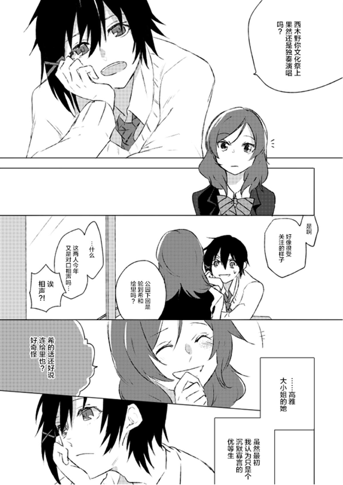 LoveLive性转本合集漫画,第1话2图