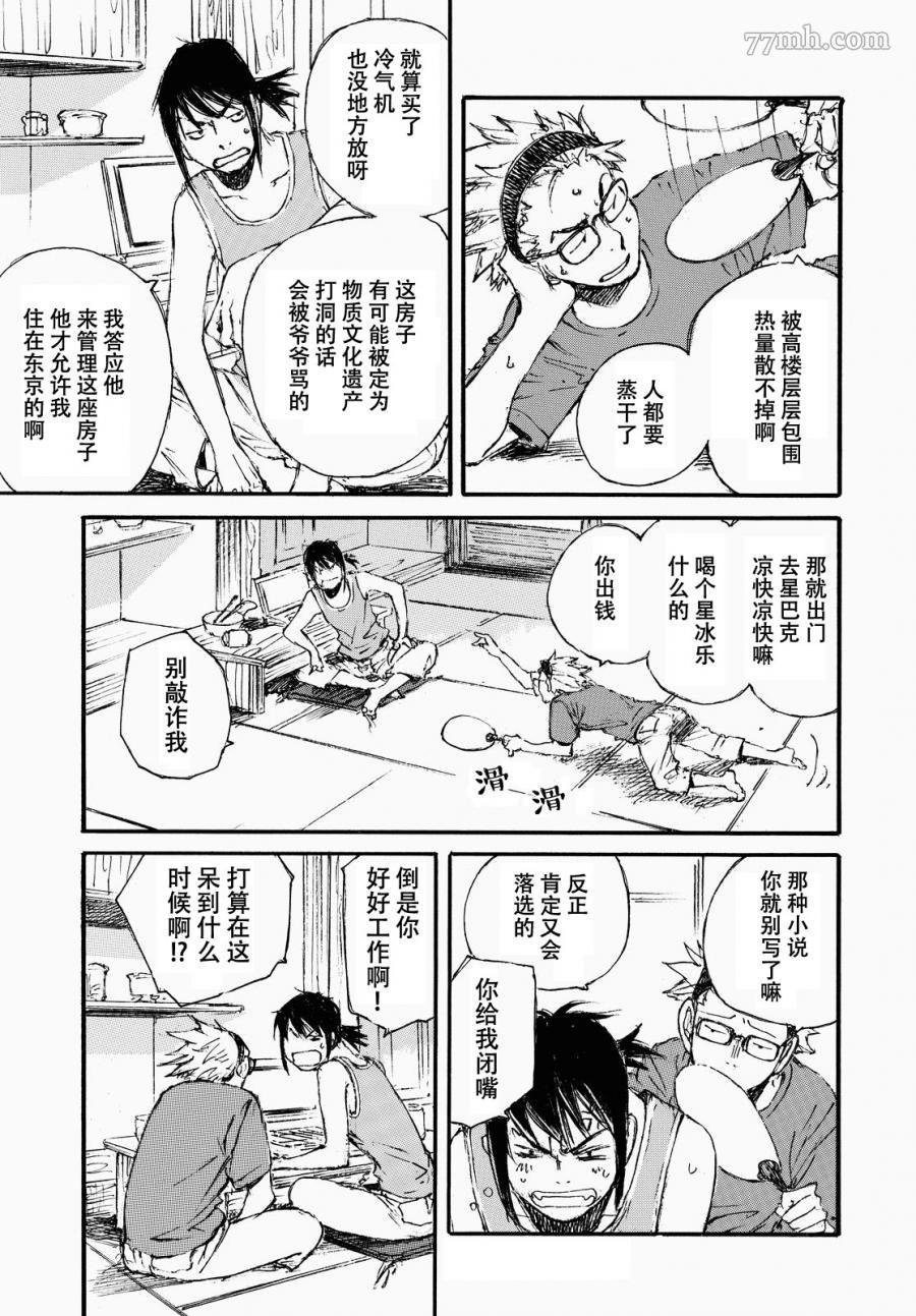 荒那宣大人漫画,短篇4图