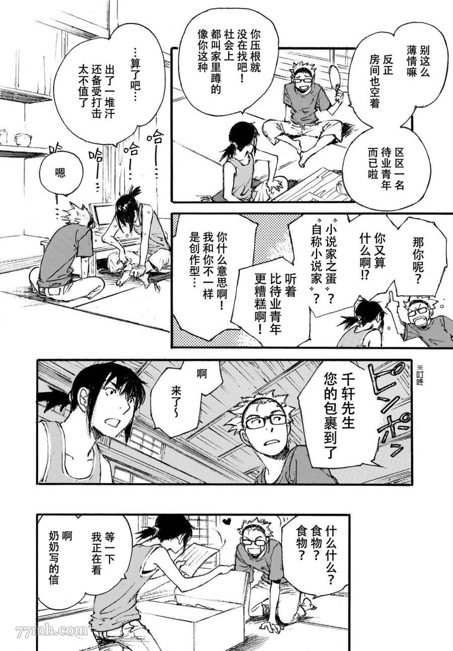 荒那宣大人漫画,短篇5图