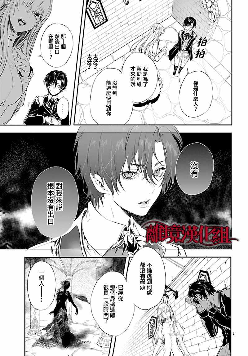 Rosen Blood漫画,第6话4图