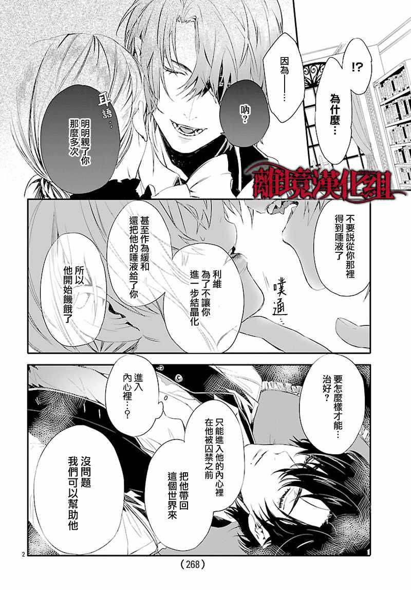 Rosen Blood漫画,第6话4图