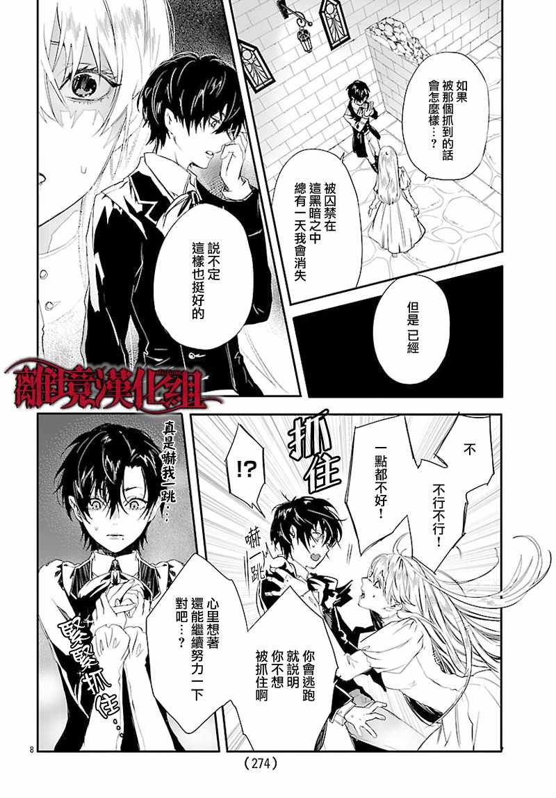 Rosen Blood漫画,第6话5图