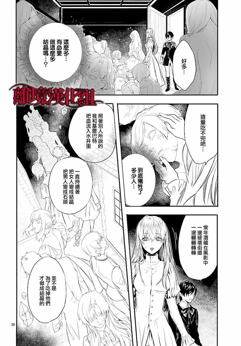 Rosen Blood漫画,第6话2图