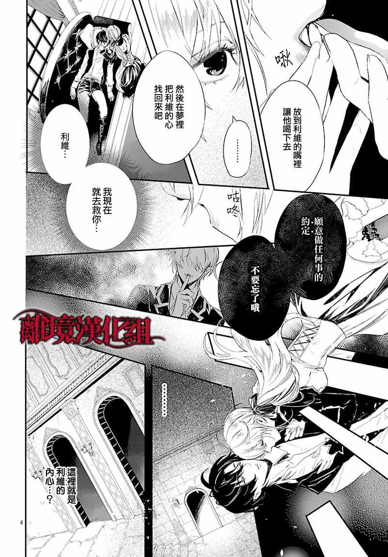 Rosen Blood漫画,第6话1图