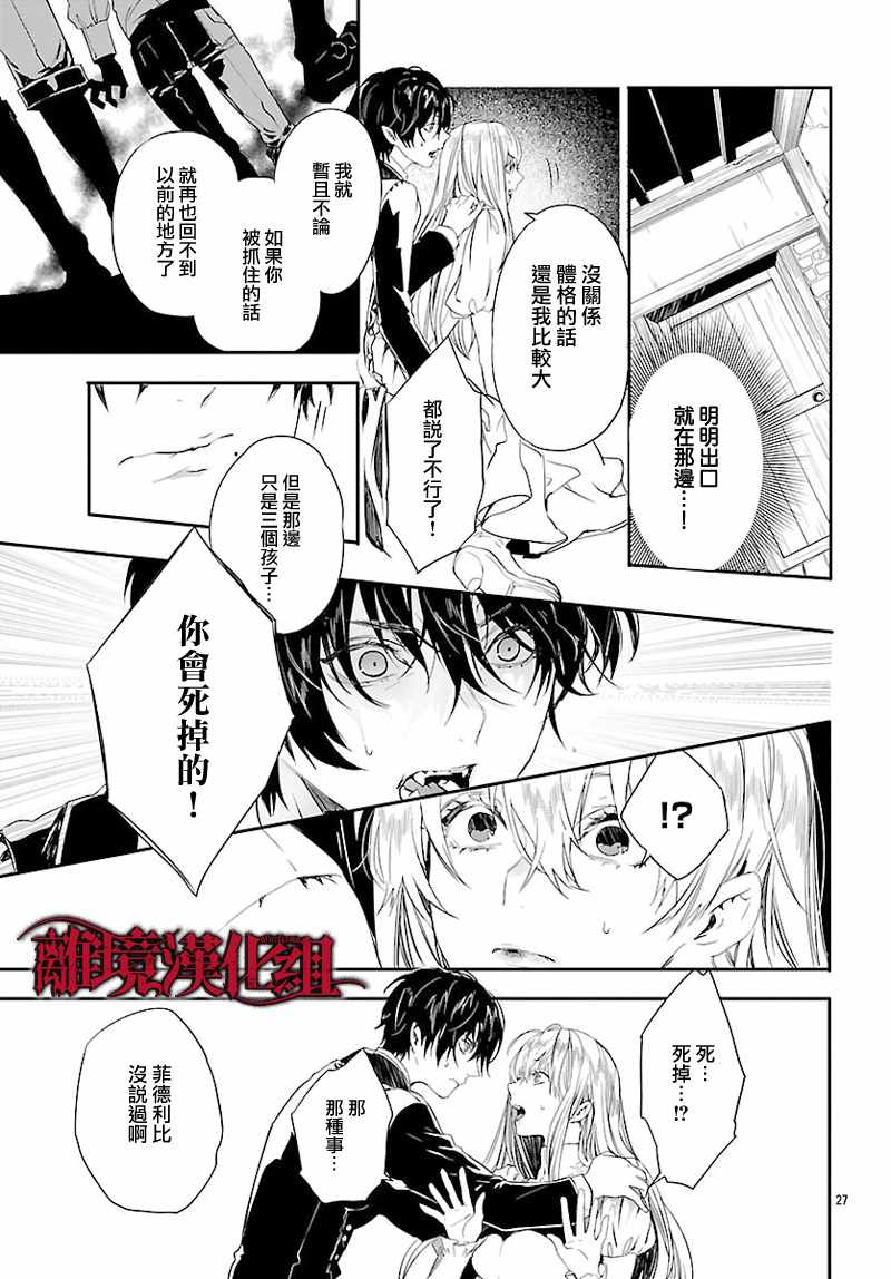 Rosen Blood漫画,第6话4图