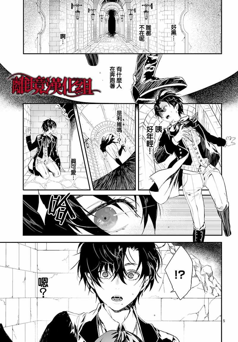 Rosen Blood漫画,第6话2图