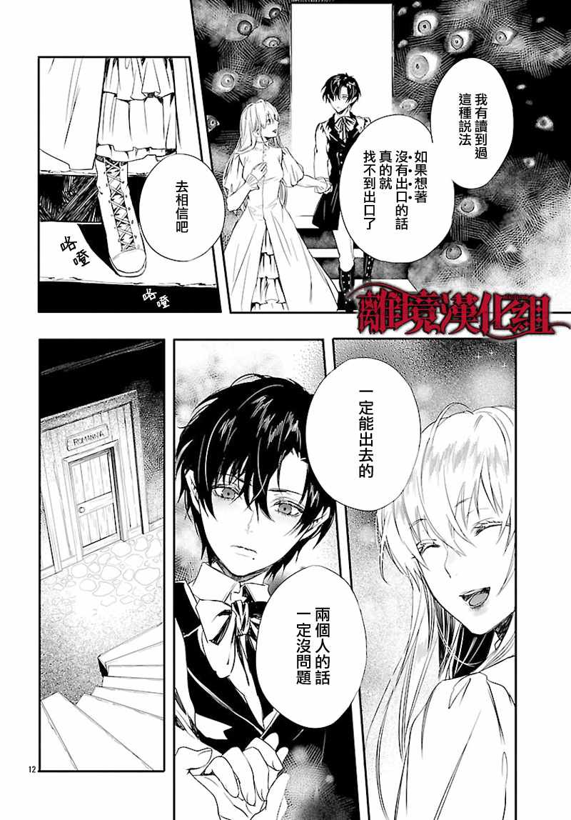 Rosen Blood漫画,第6话4图