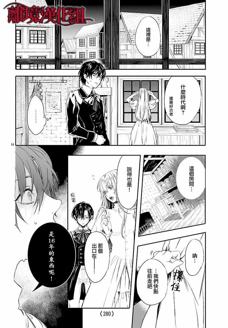 Rosen Blood漫画,第6话1图