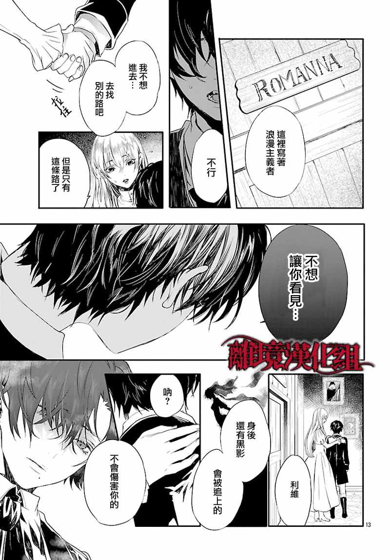 Rosen Blood漫画,第6话5图