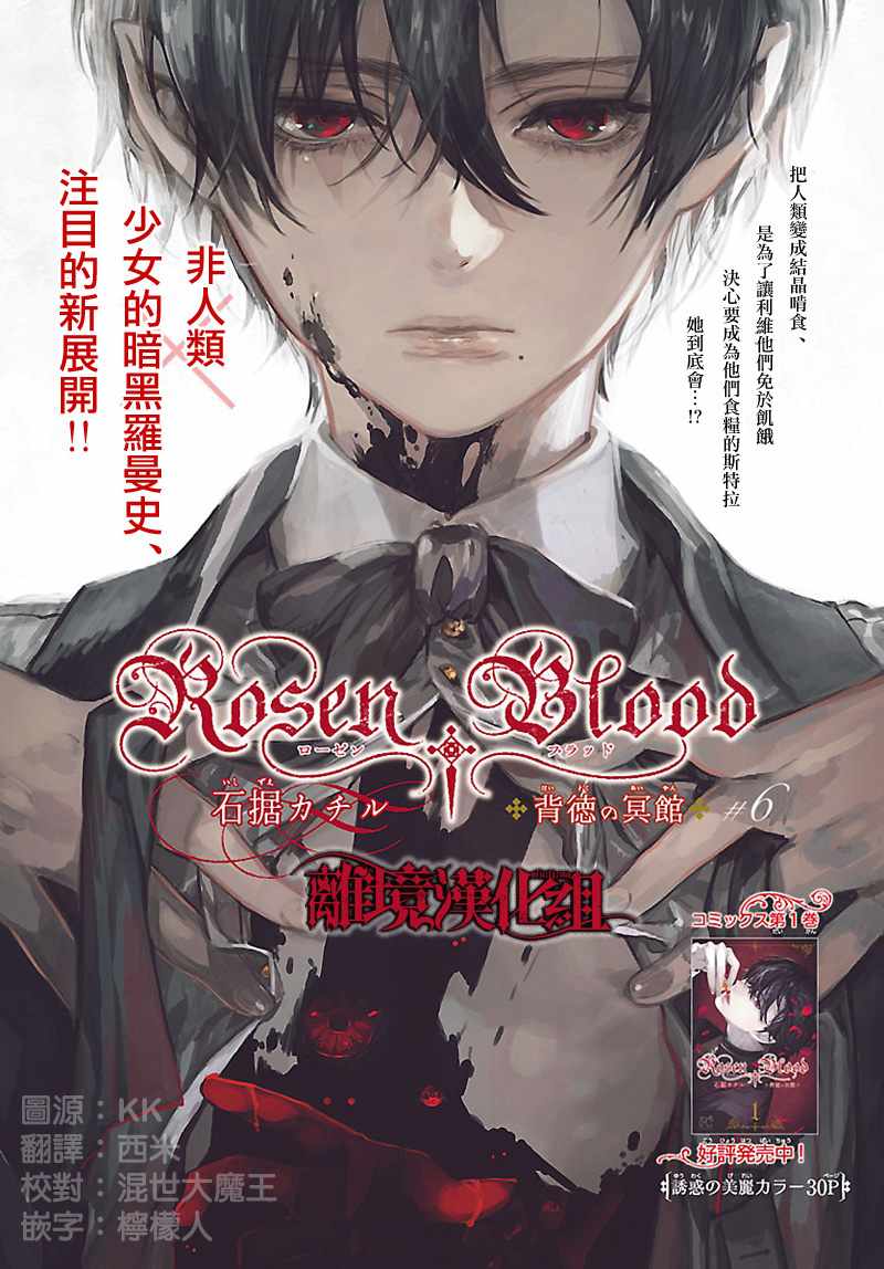 Rosen Blood漫画,第6话1图