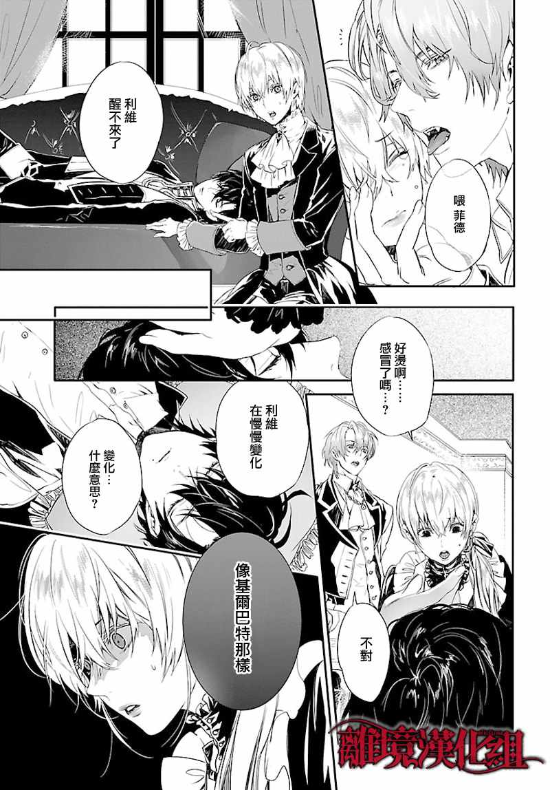 Rosen Blood漫画,第6话3图