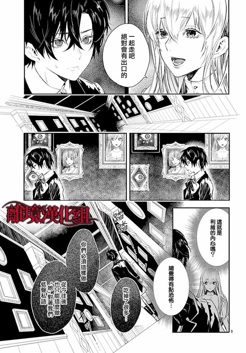 Rosen Blood漫画,第6话1图