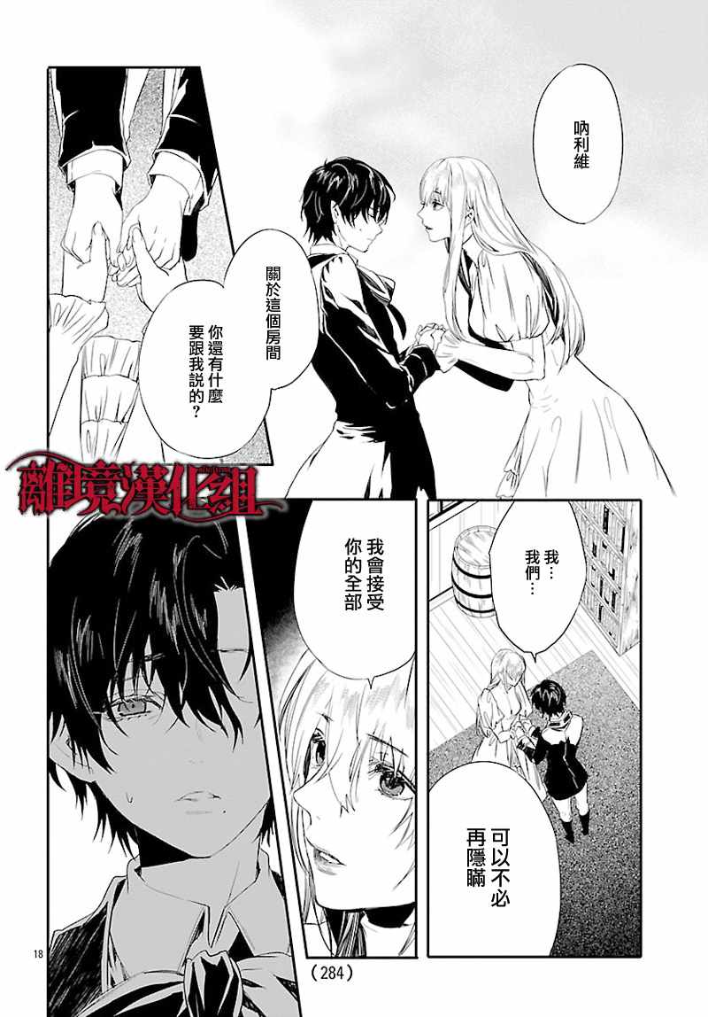 Rosen Blood漫画,第6话5图