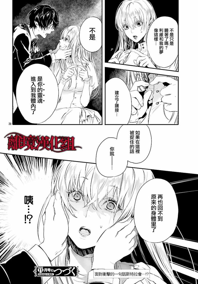 Rosen Blood漫画,第6话5图