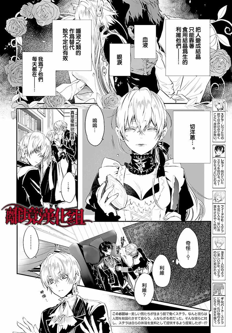 Rosen Blood漫画,第6话2图