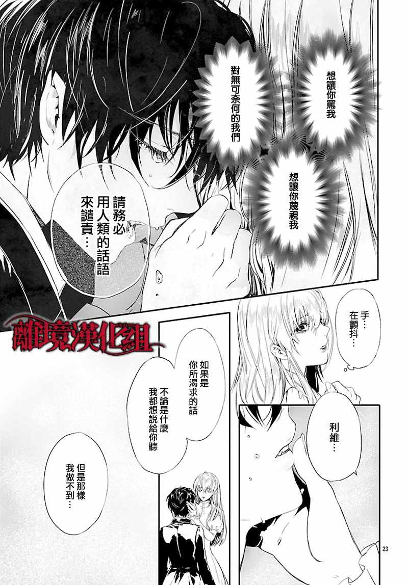 Rosen Blood漫画,第6话5图