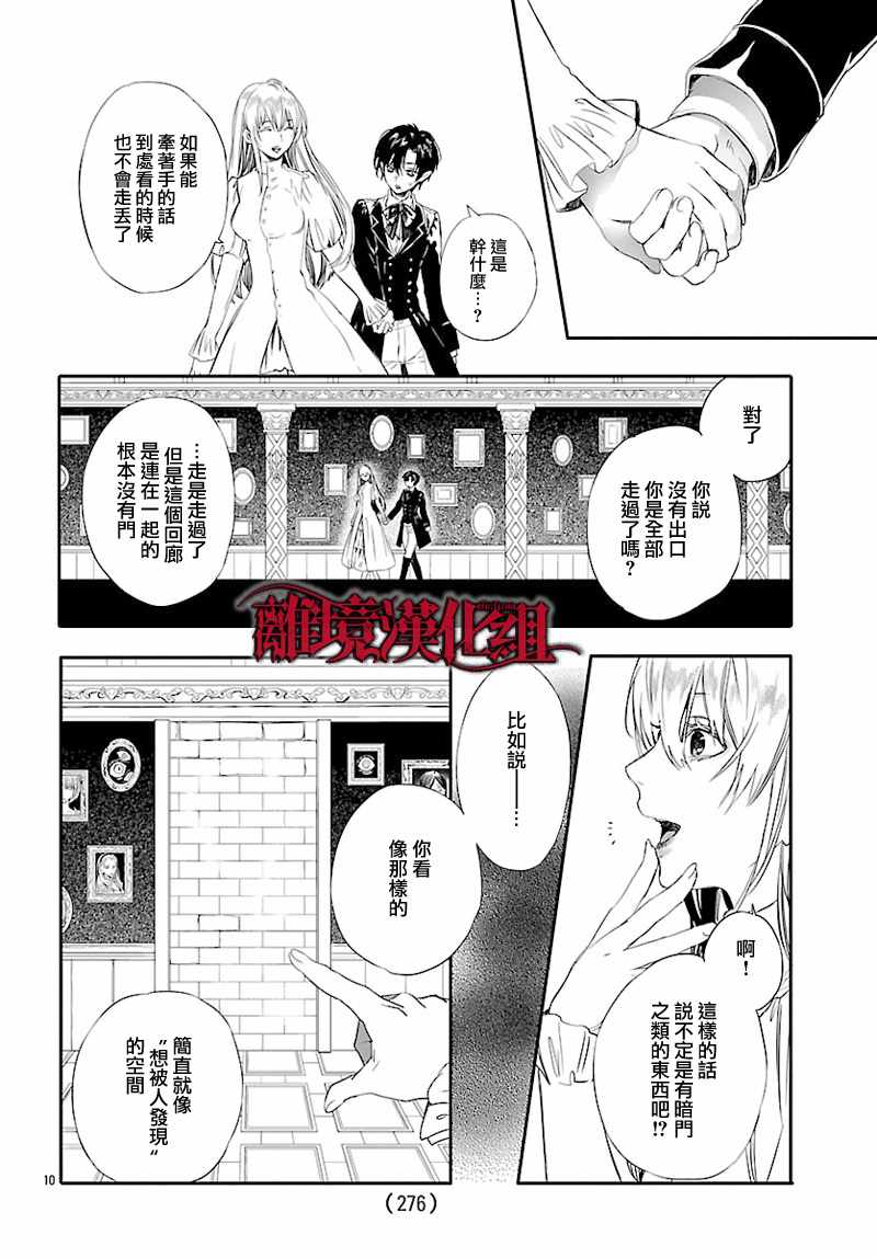 Rosen Blood漫画,第6话2图