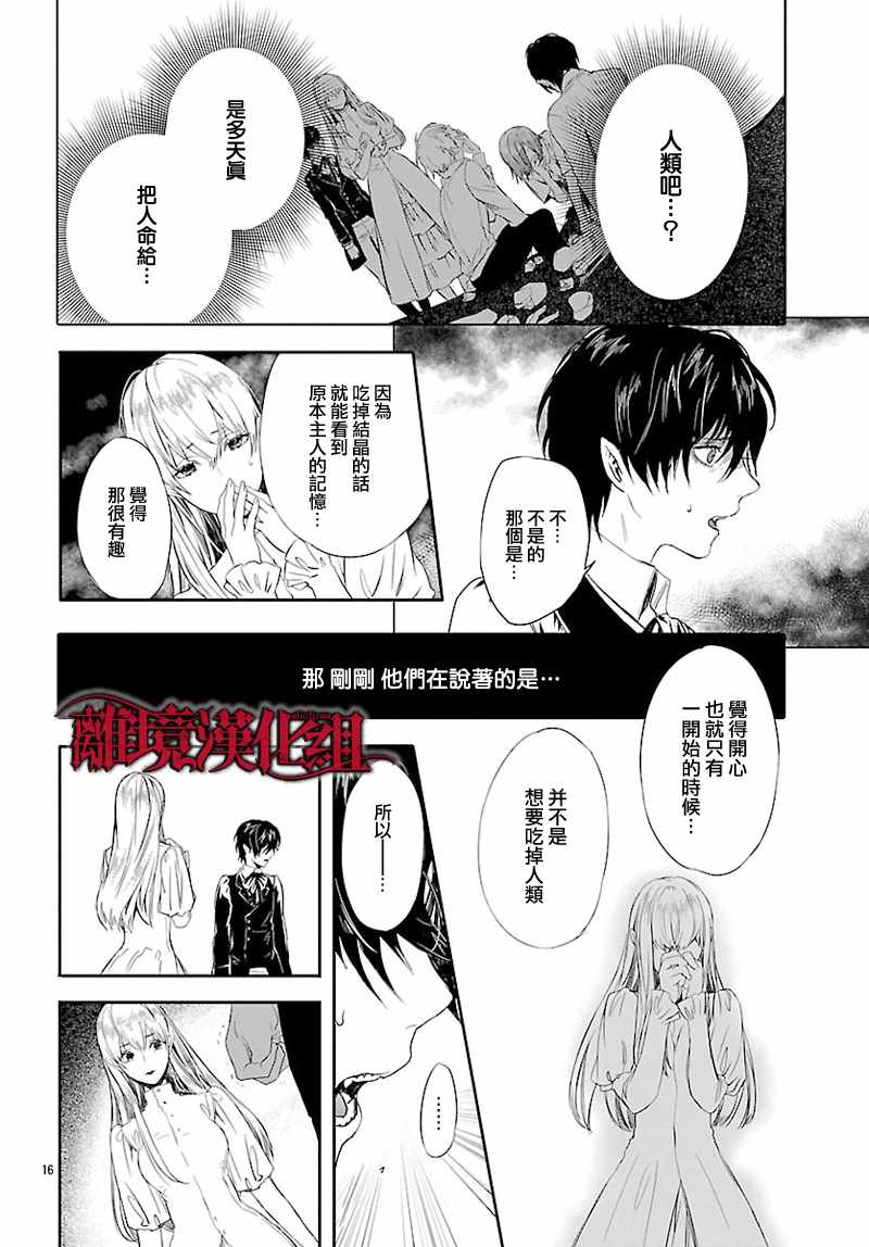 Rosen Blood漫画,第6话3图