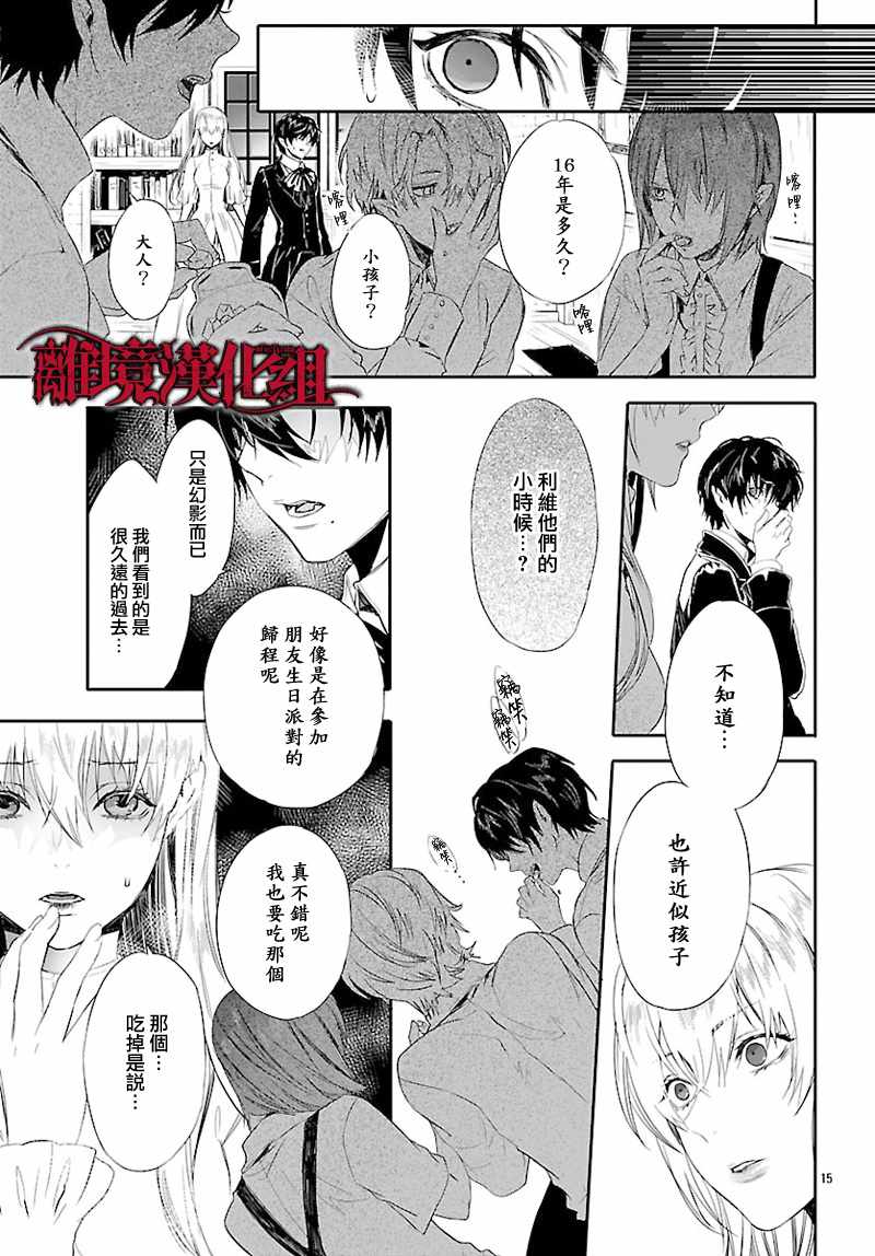 Rosen Blood漫画,第6话2图