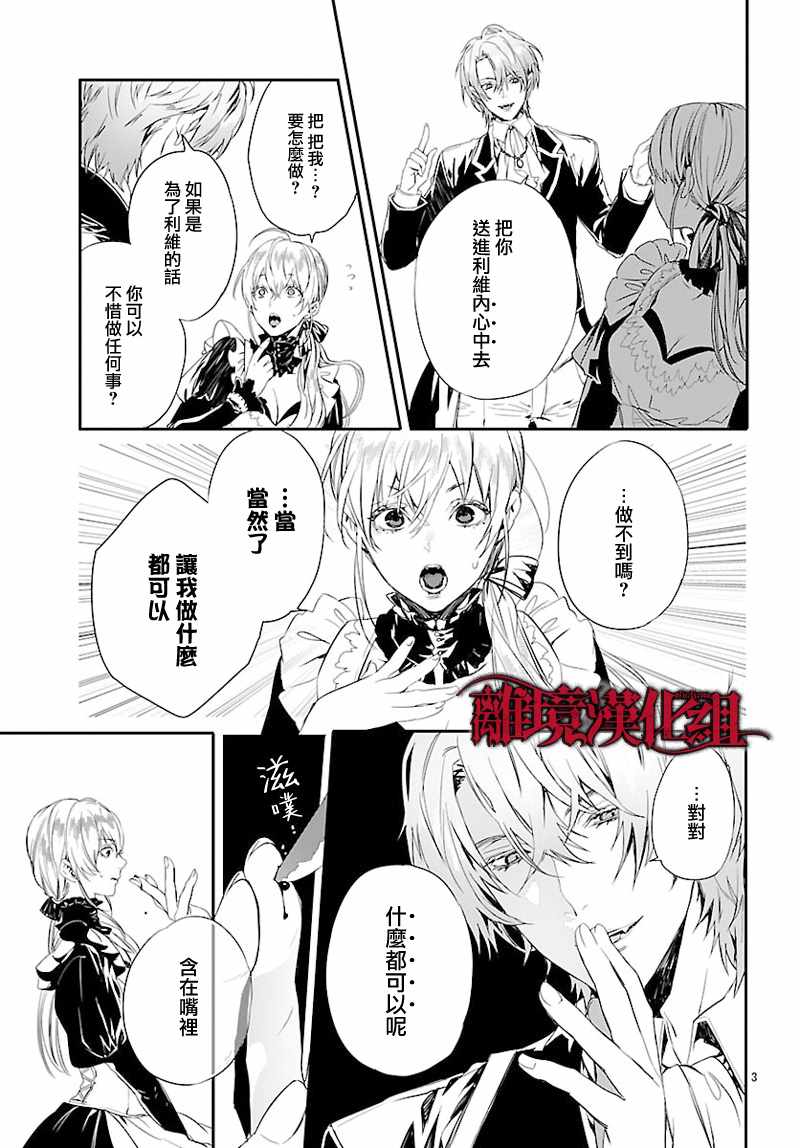 Rosen Blood漫画,第6话5图