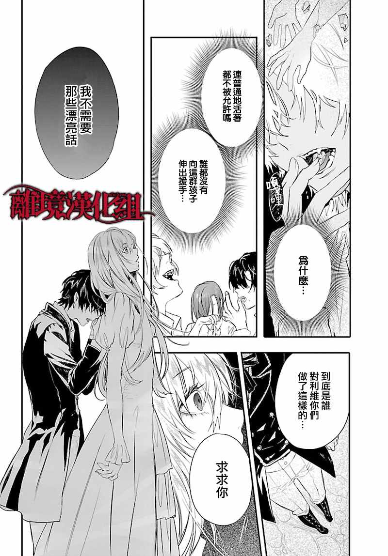 Rosen Blood漫画,第6话4图