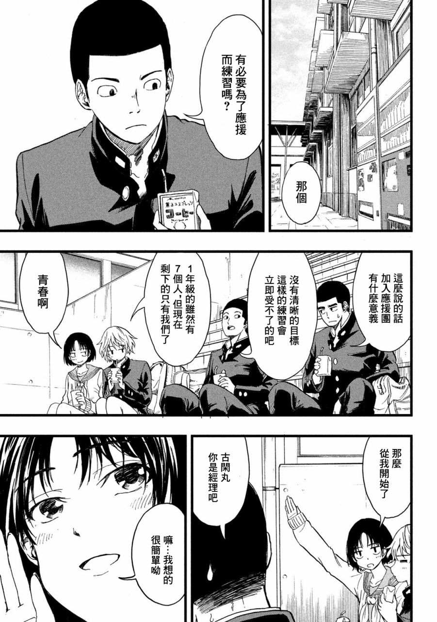 心春的青春日常漫画,第4话3图