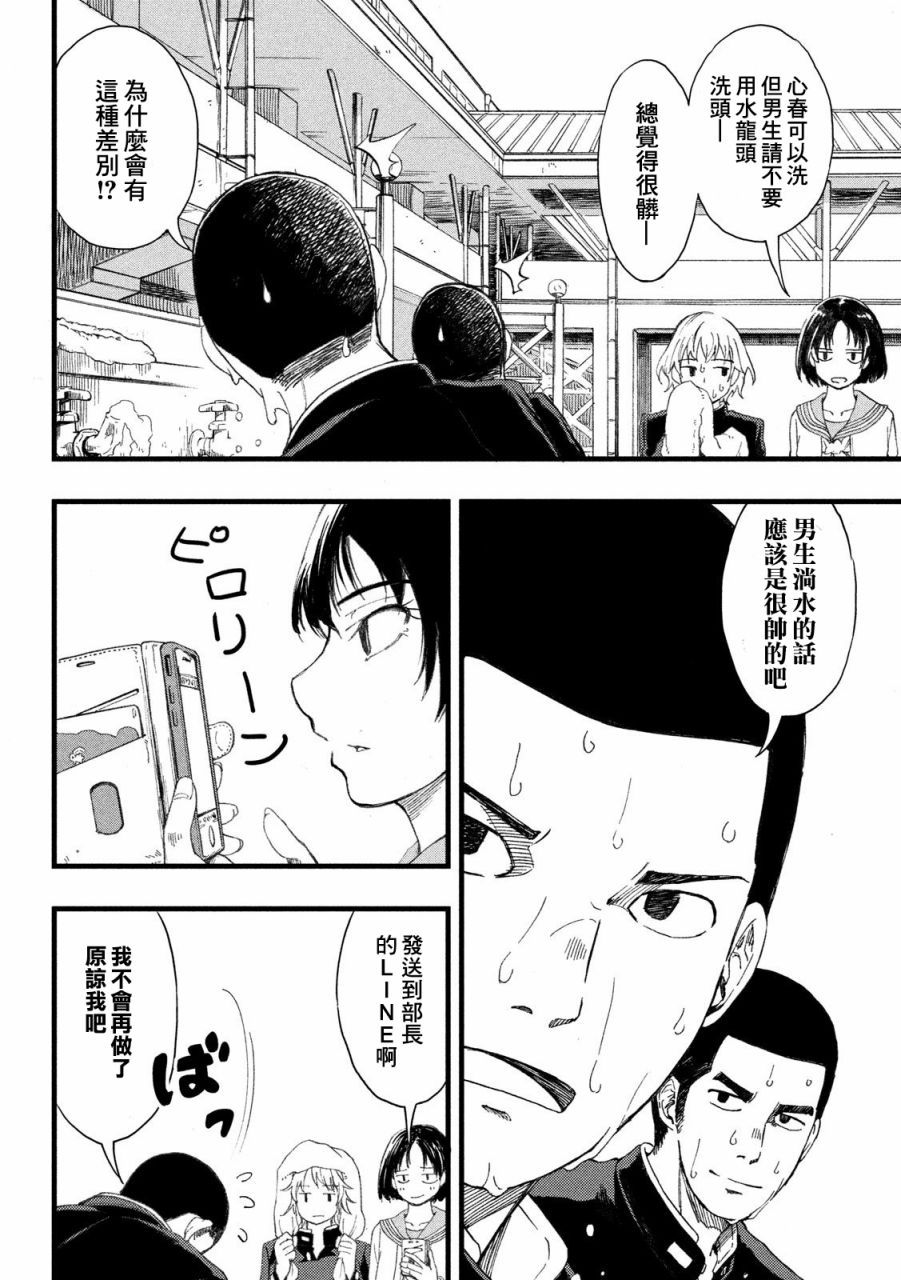 心春的青春日常漫画,第4话2图