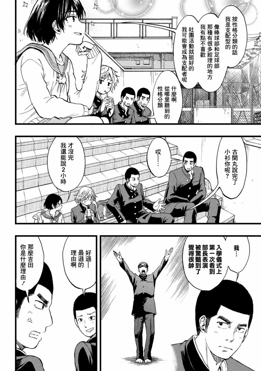 心春的青春日常漫画,第4话4图