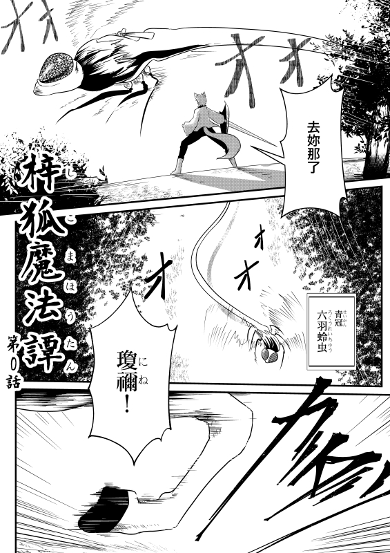 梓狐魔法谭漫画,第0话上2图