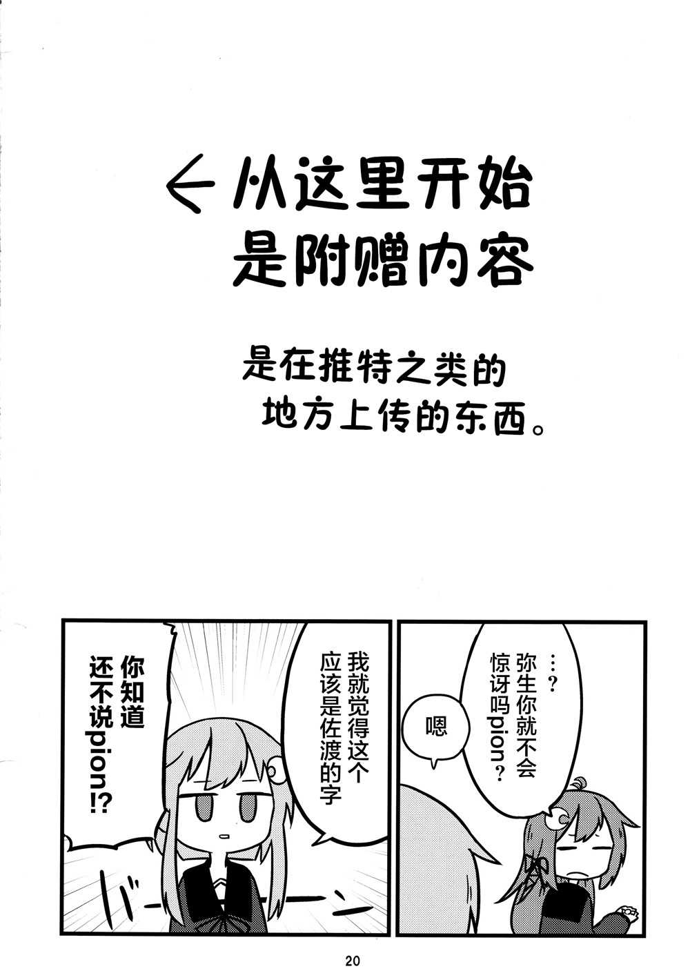 小卯和藏宝地图漫画,第1话4图