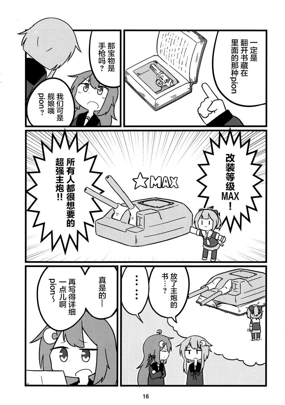 小卯和藏宝地图漫画,第1话5图