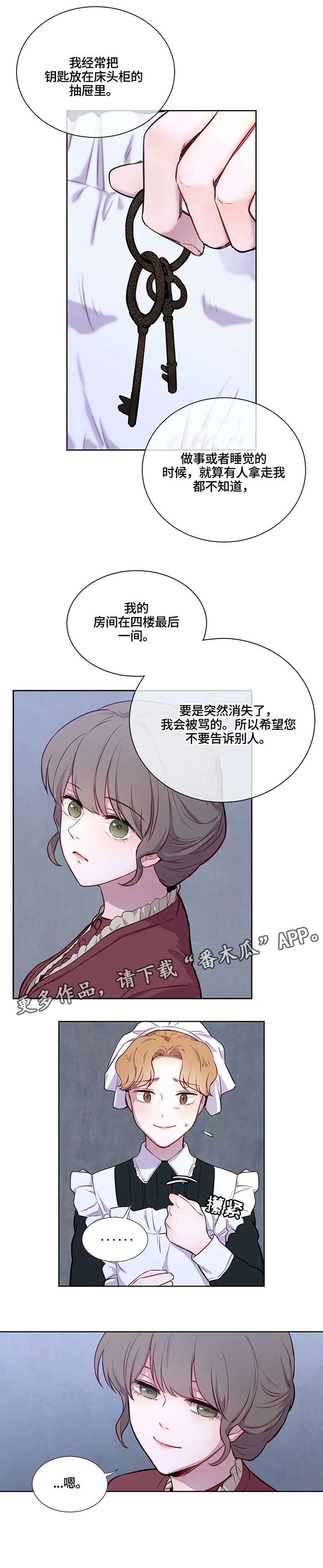 嗜血之恋日语原名漫画,第6章：名字4图