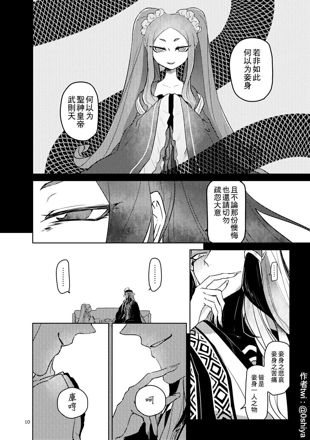 FGO始皇帝与武则天的茶余闲聊漫画,第1话1图