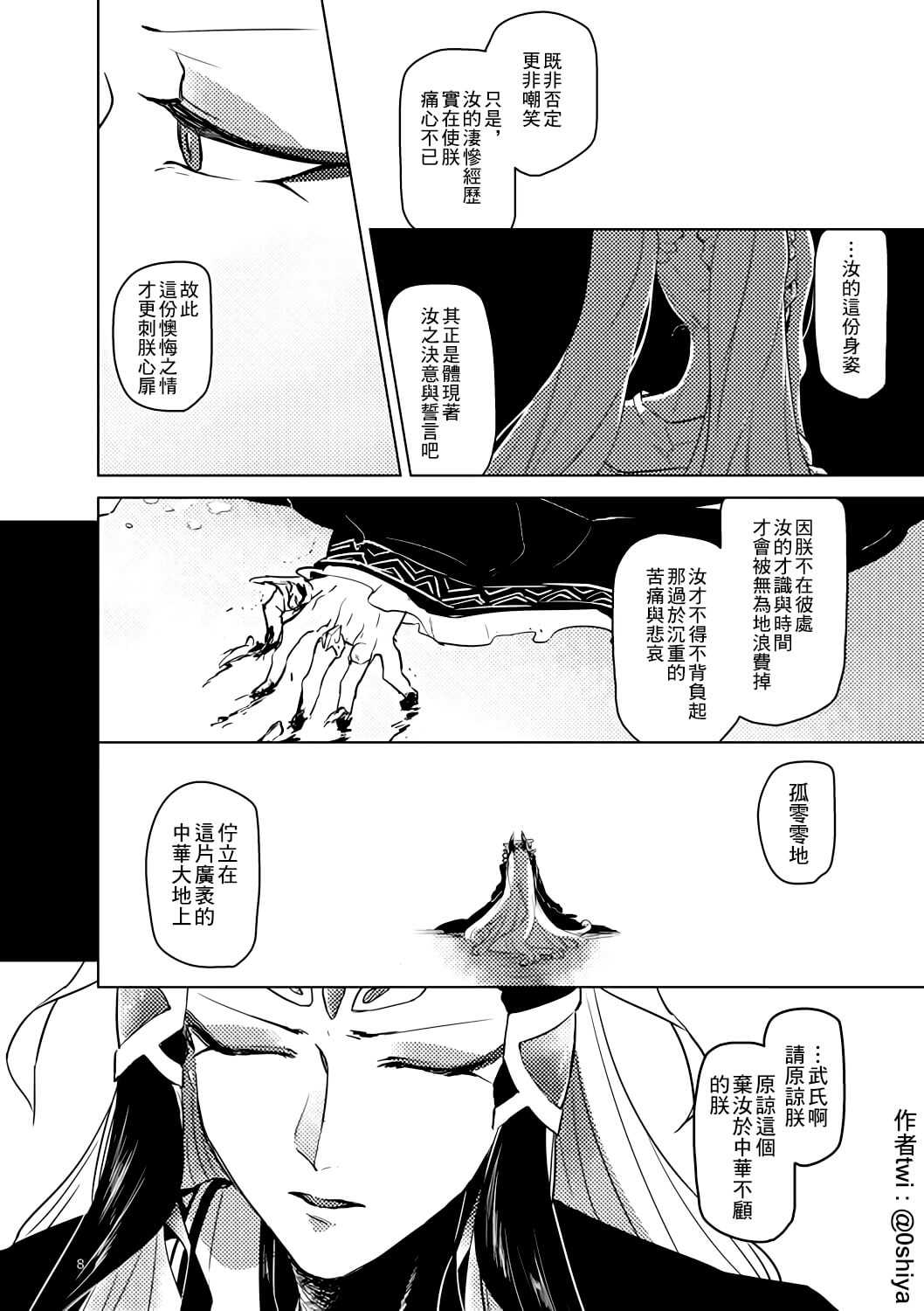 FGO始皇帝与武则天的茶余闲聊漫画,第1话4图