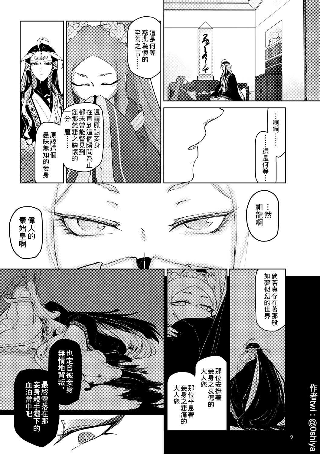 FGO始皇帝与武则天的茶余闲聊漫画,第1话5图