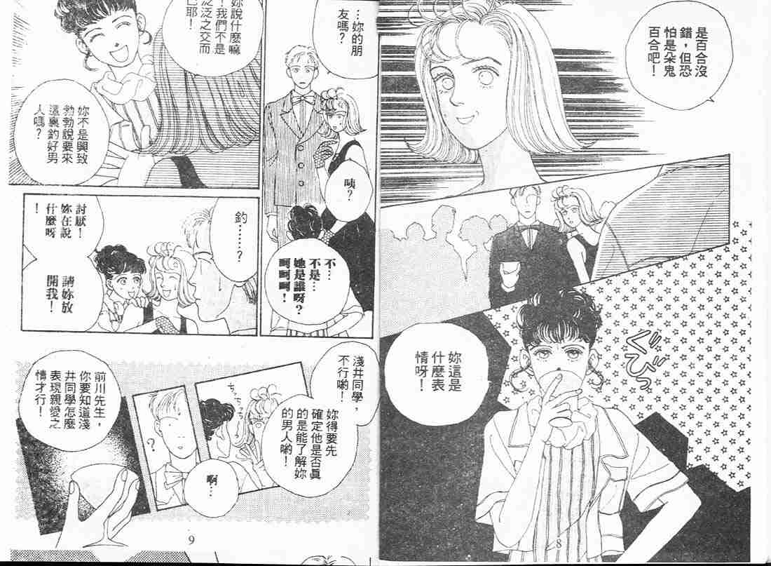 花样男子漫画,第2卷5图