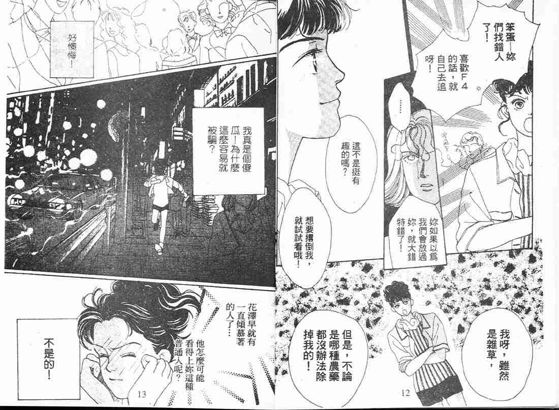 花样男子漫画,第2卷2图