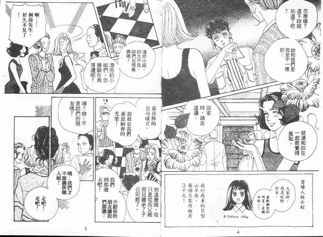 花样男子漫画,第2卷3图