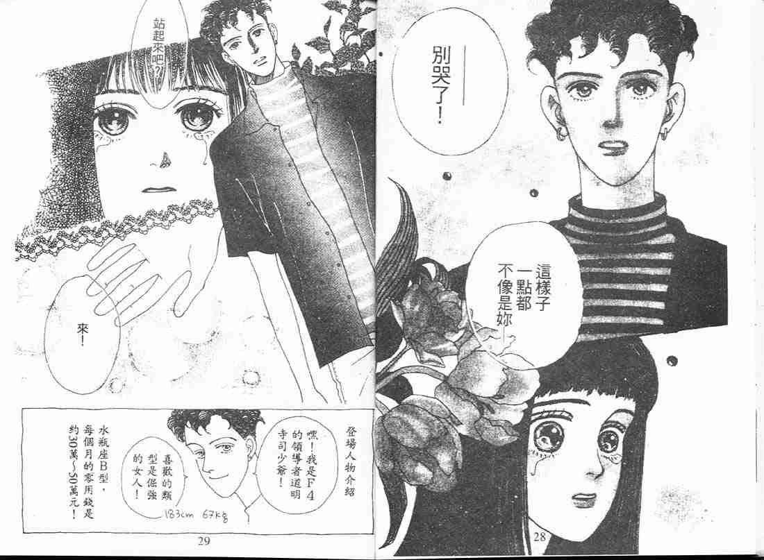 花样男子漫画,第2卷5图