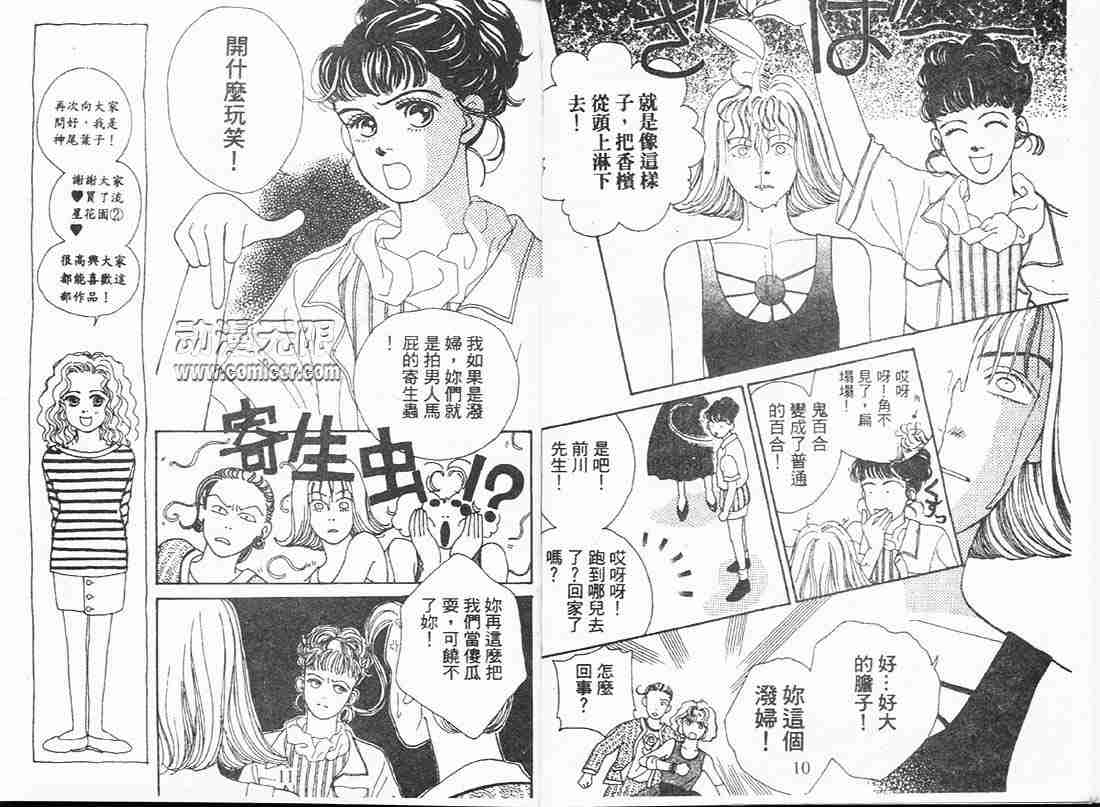 花样男子漫画,第2卷1图