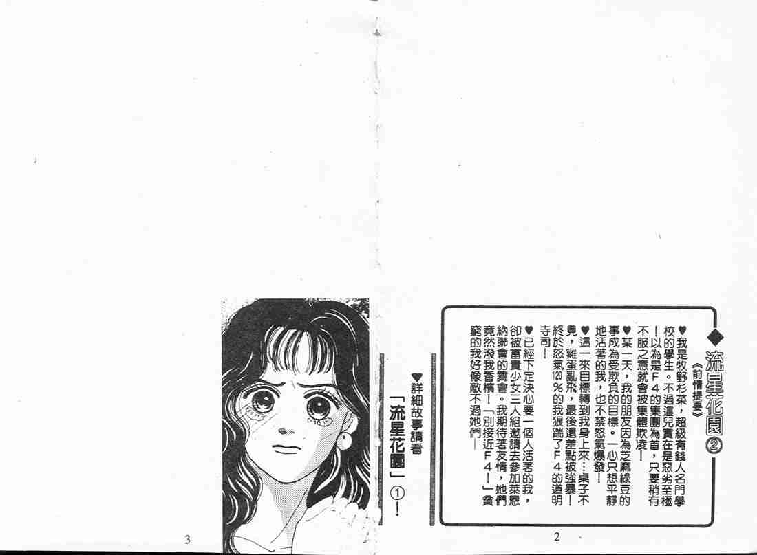 花样男子漫画,第2卷2图