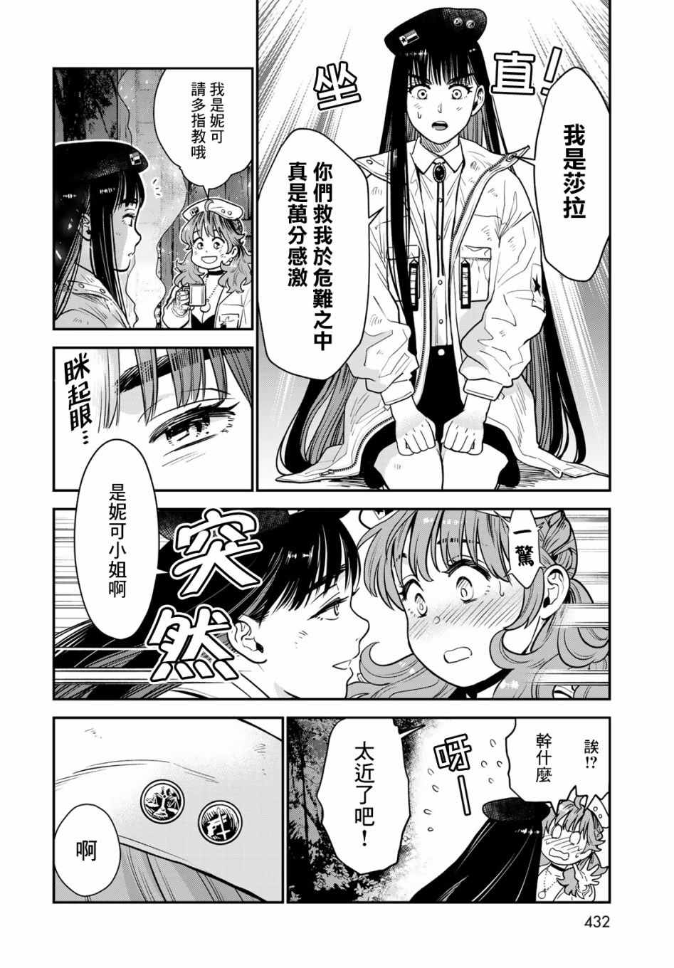 炼金术无人岛荒野求生漫画,第8话4图