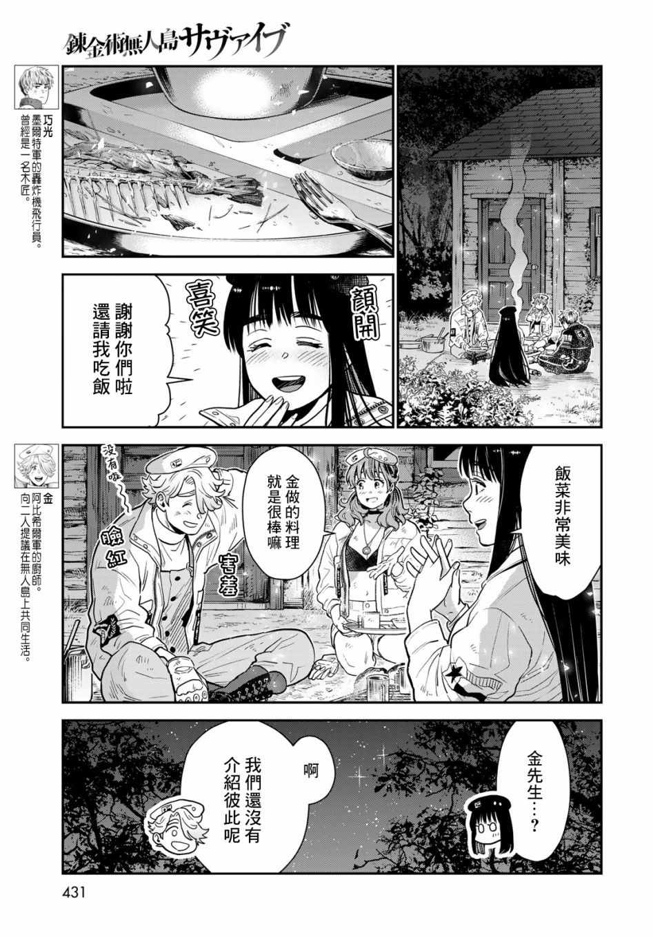 炼金术无人岛荒野求生漫画,第8话3图