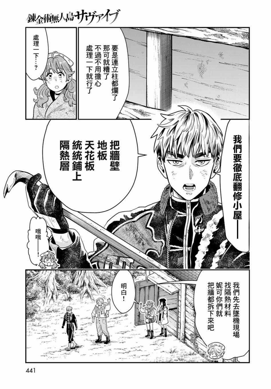 炼金术无人岛荒野求生漫画,第8话3图