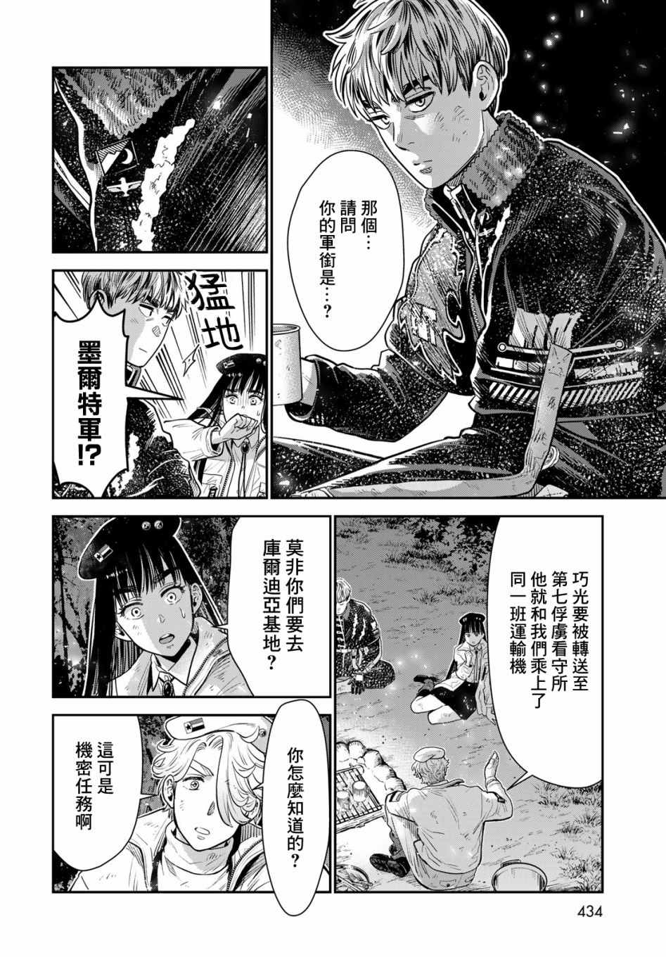 炼金术无人岛荒野求生漫画,第8话1图